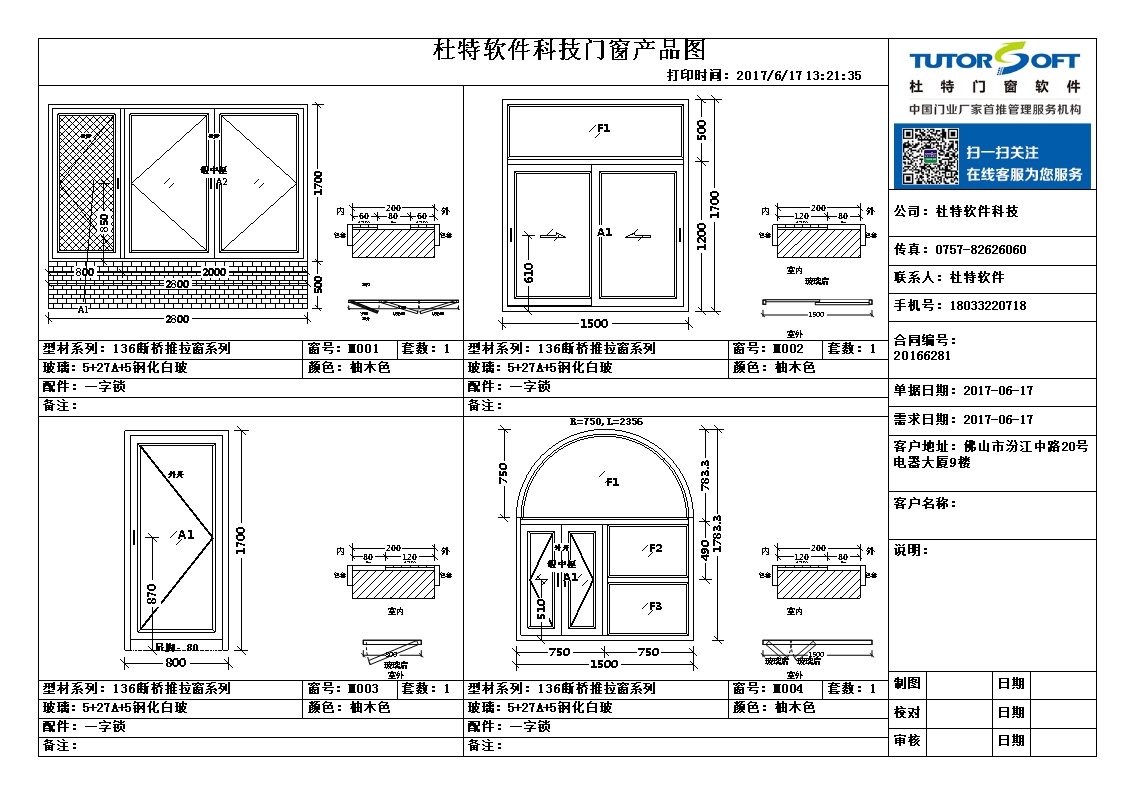 T1门窗产品确认图（4图）