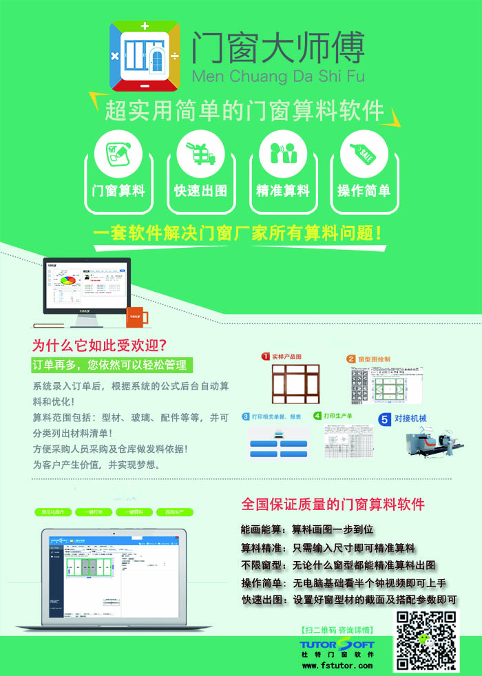 门窗算料软件下载